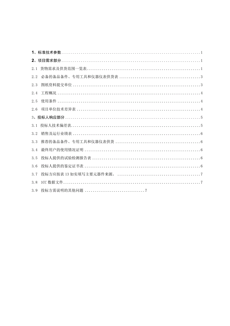 低压空气开关 国产专用部分.docx_第2页