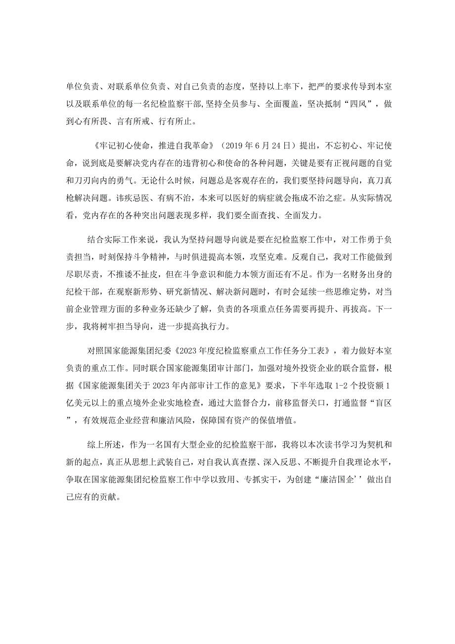 主题教育读书班第一期体会.docx_第2页