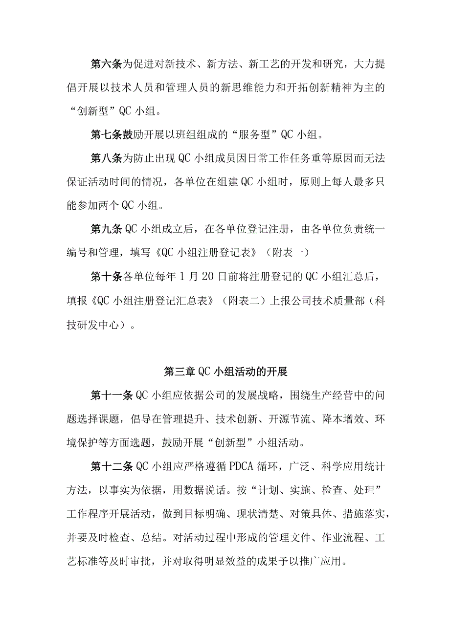 中交隧道工程局有限公司质量管理小组活动管理办法.docx_第2页