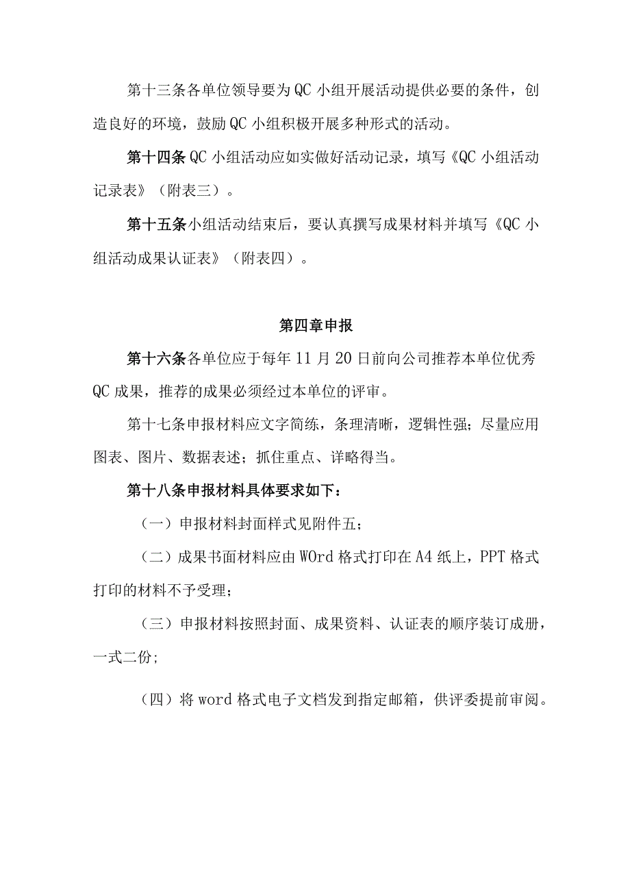 中交隧道工程局有限公司质量管理小组活动管理办法.docx_第3页