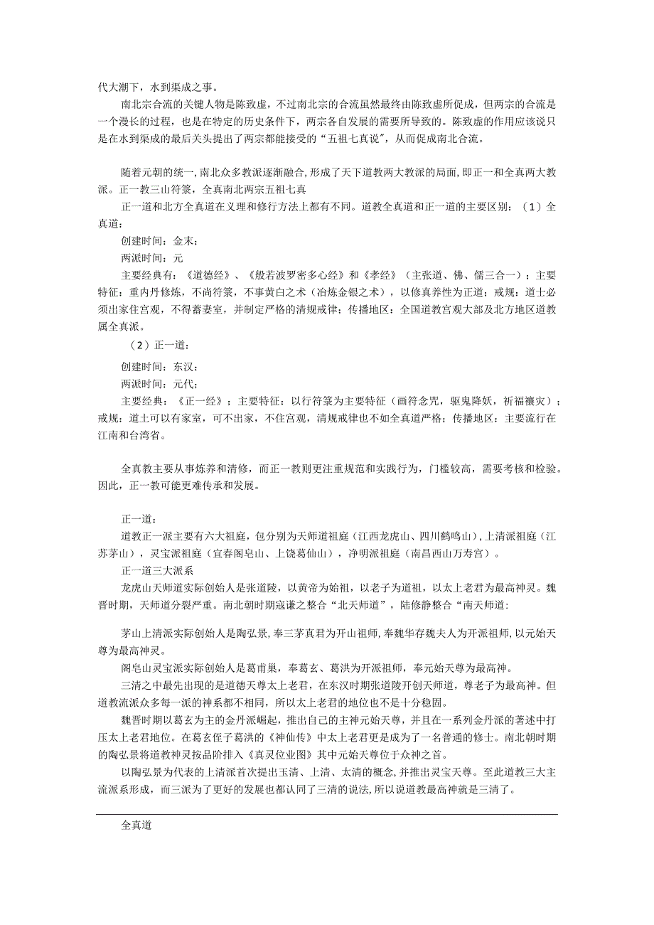 中国道教史.docx_第3页
