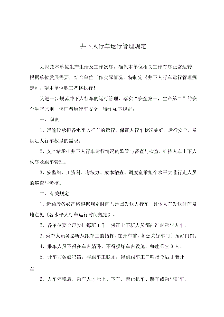 井下人行车运行管理规定.docx_第2页