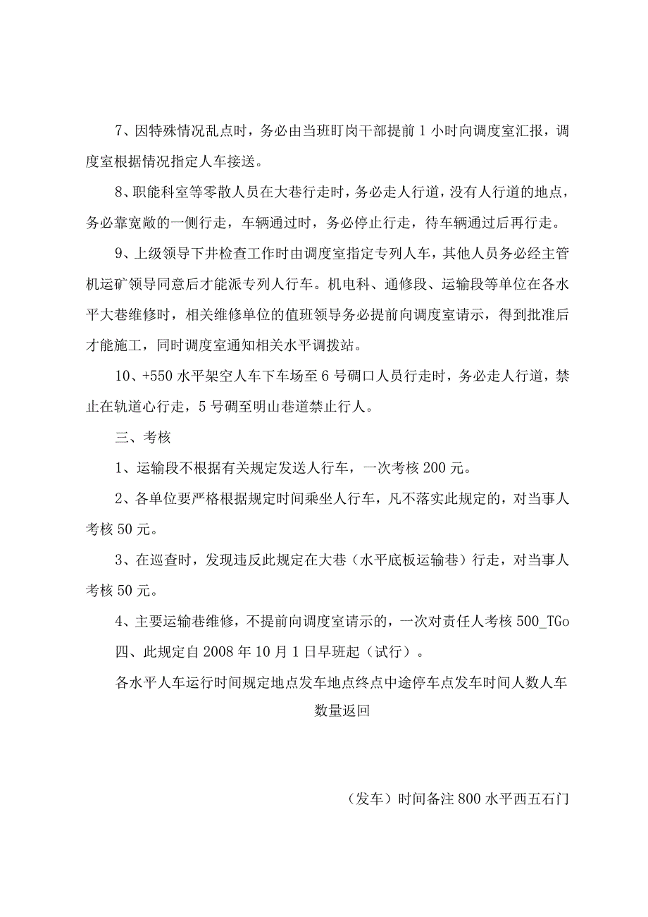 井下人行车运行管理规定.docx_第3页