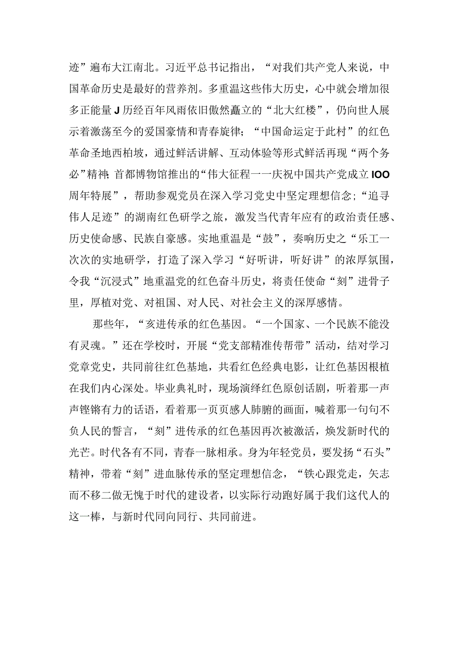 中心组研讨发言那些年 如石刻印进心里的党员教育.docx_第2页