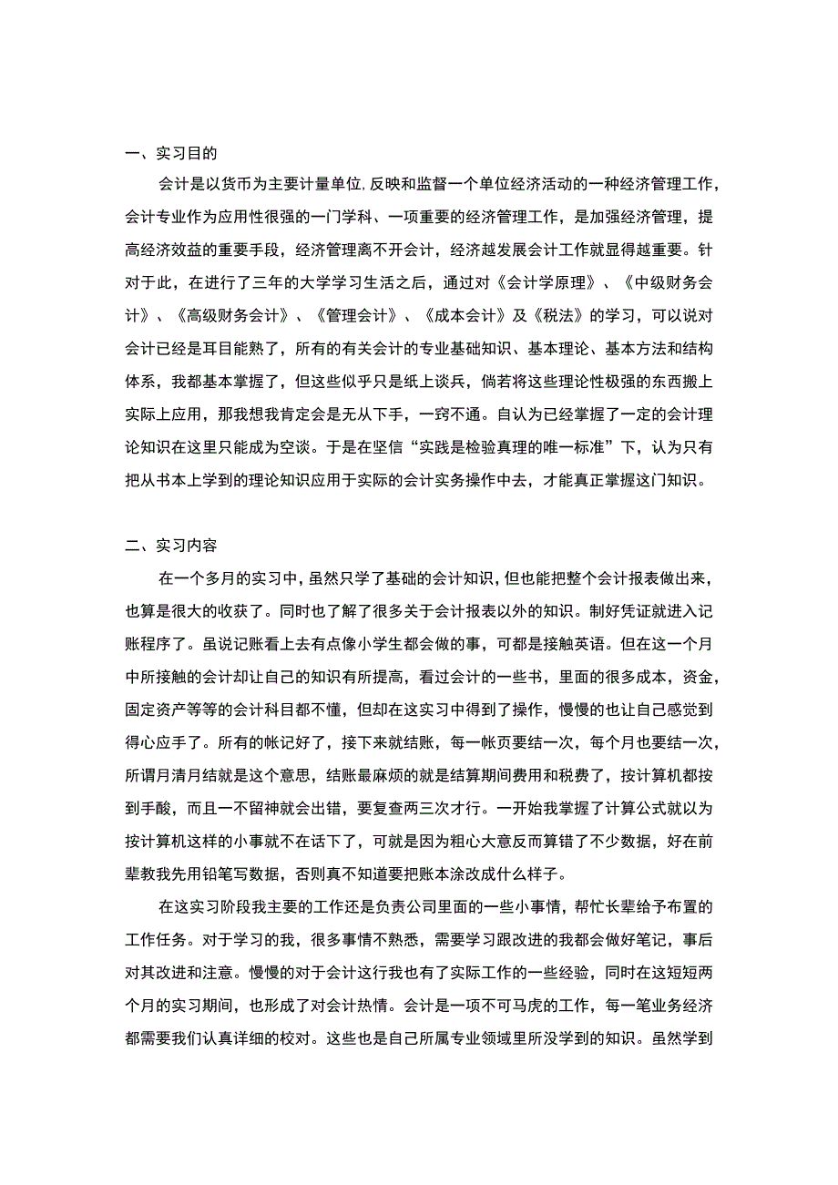 会记实习报告3000字.docx_第1页