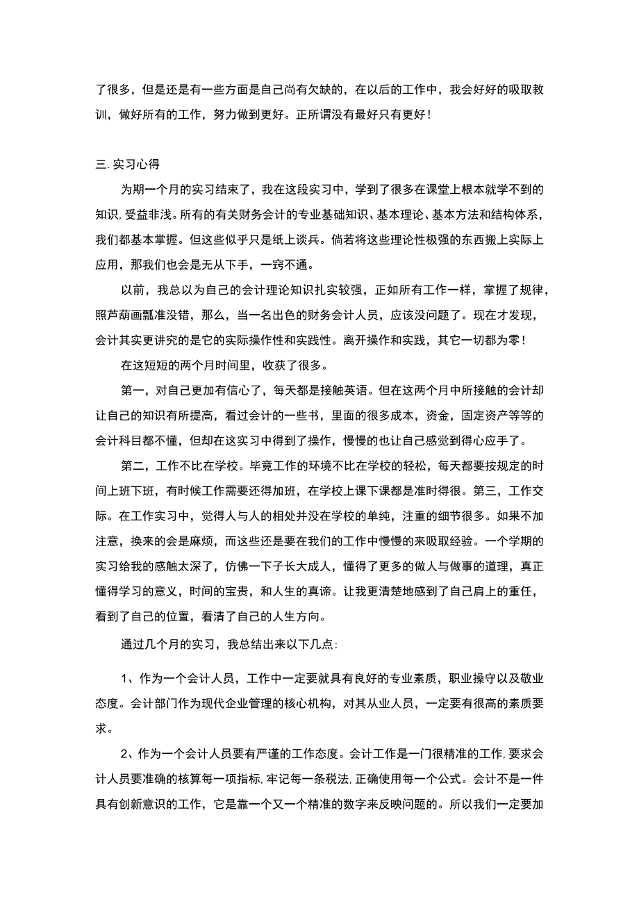 会记实习报告3000字.docx_第2页