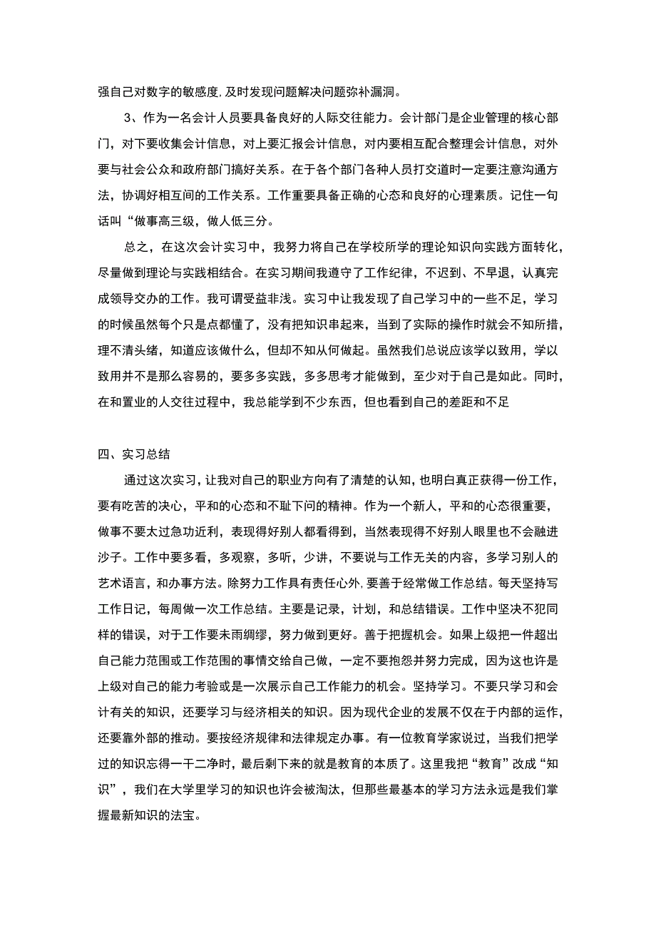 会记实习报告3000字.docx_第3页