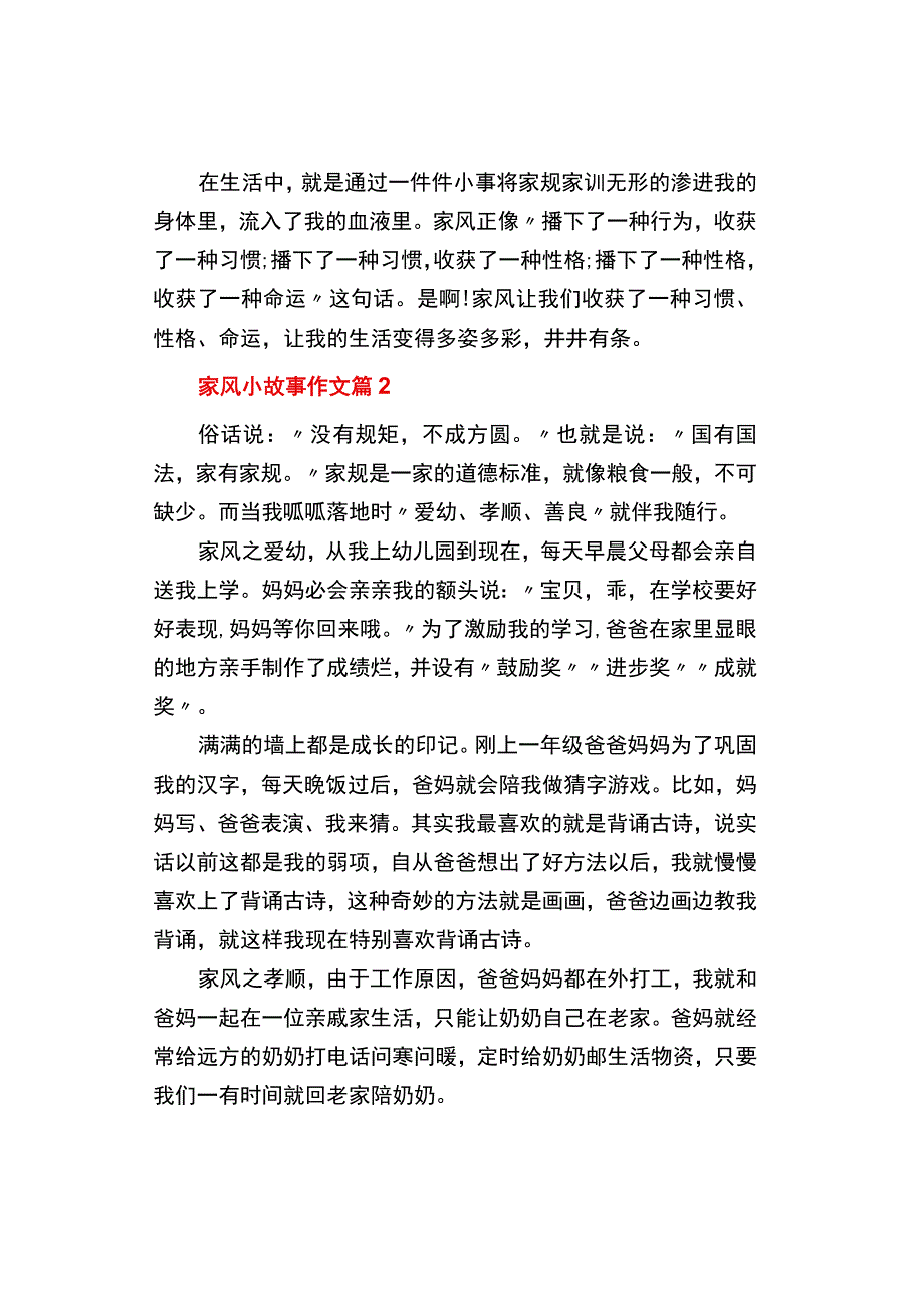 中小学《家风小故事》作文通用3篇700字.docx_第2页