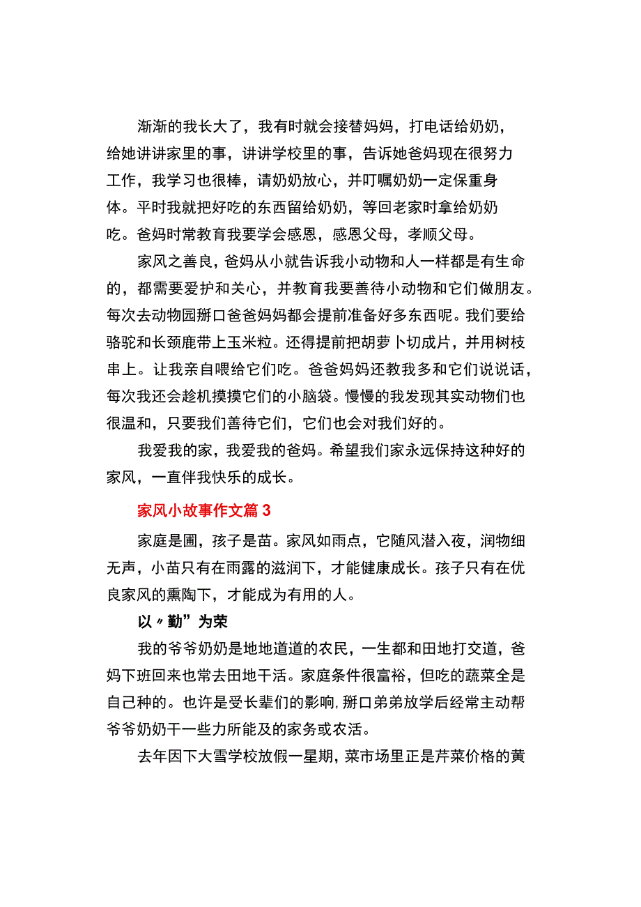 中小学《家风小故事》作文通用3篇700字.docx_第3页