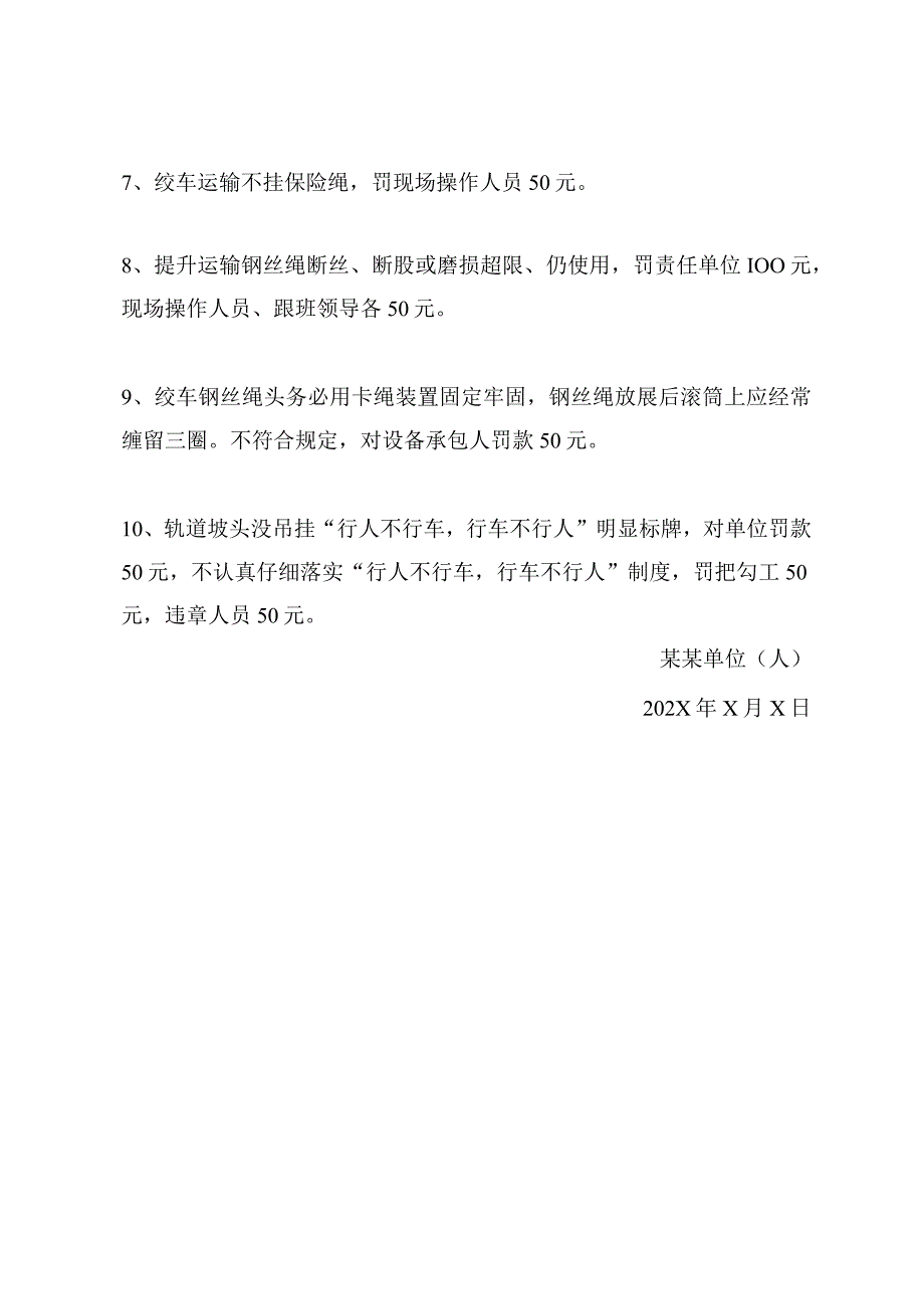 井下运输处罚规定.docx_第3页