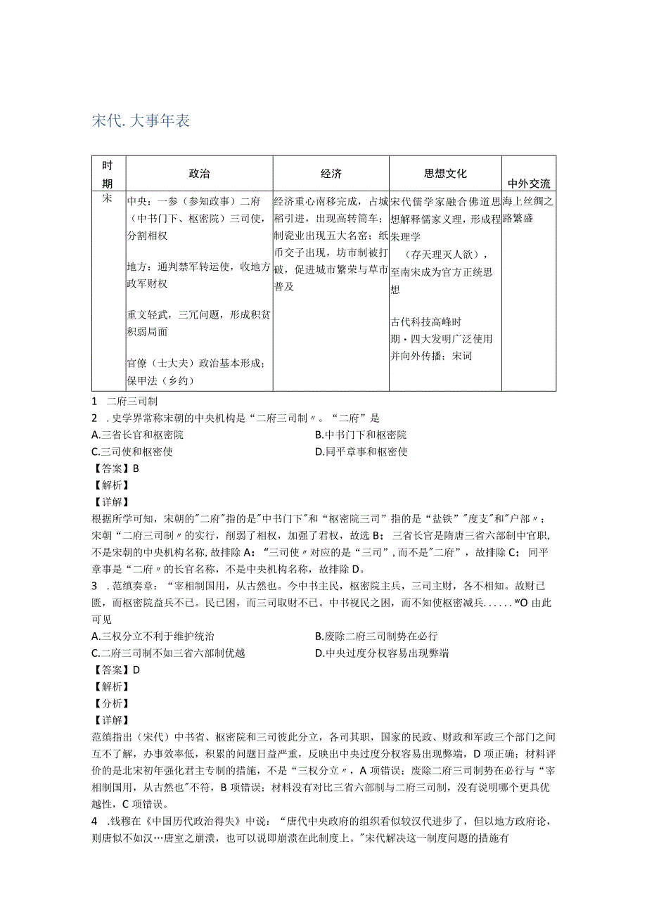 中国古代大事年表 宋代及练习.docx_第1页