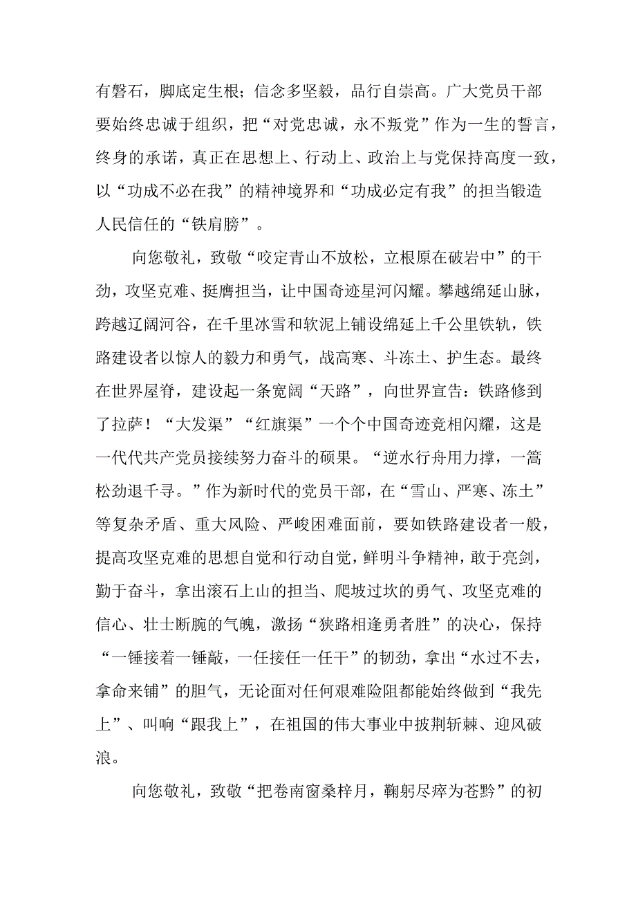 《他为何要对着列车敬礼》观后感.docx_第2页