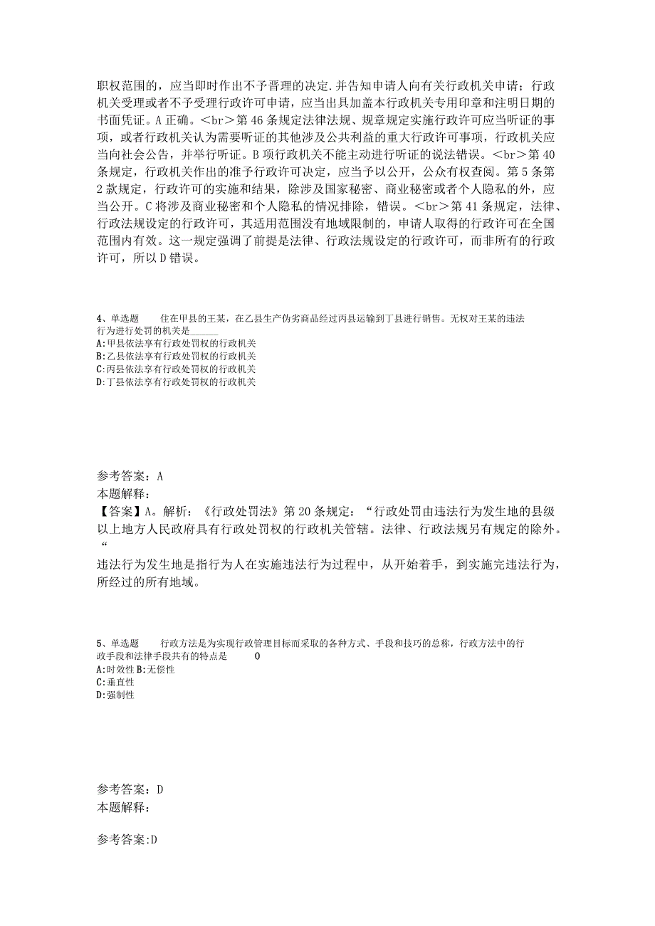 《综合基础知识》试题预测《行政法》2023年版_1.docx_第2页