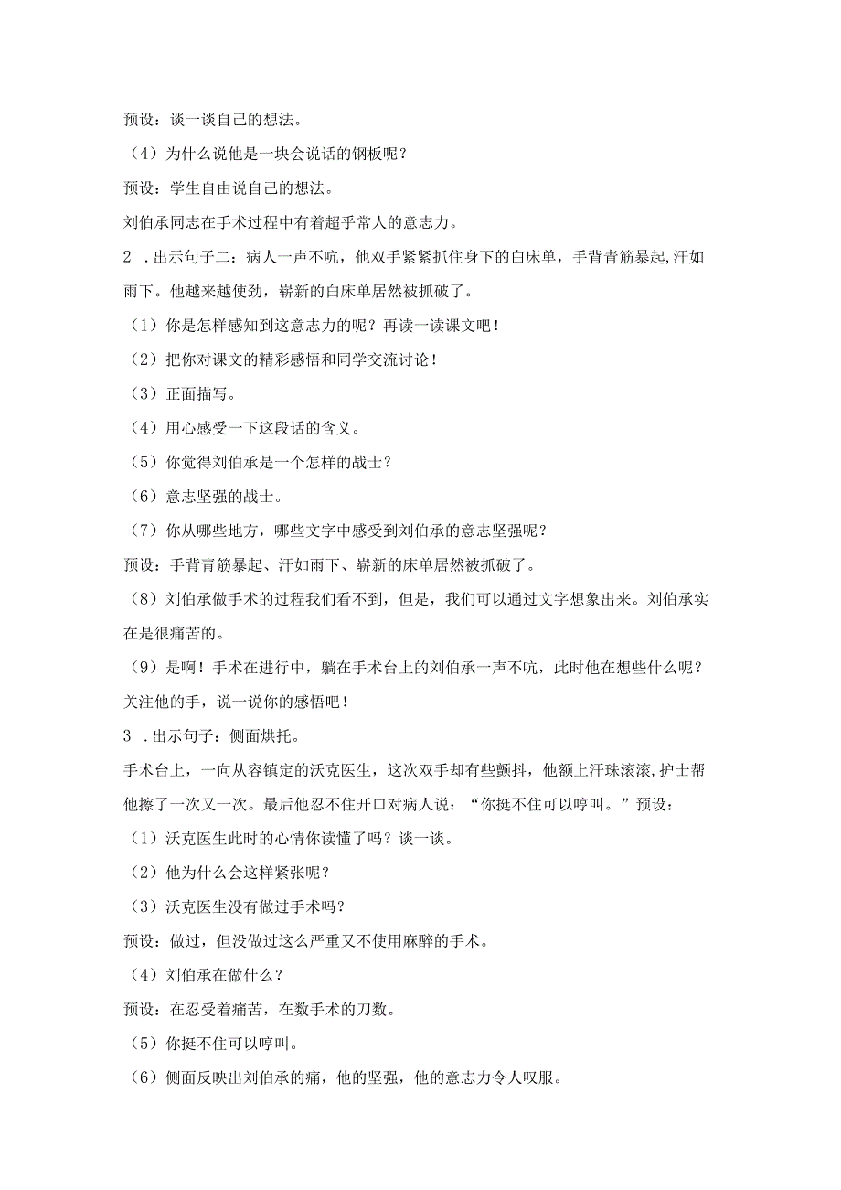 五年级下学期《军神》教学设计1.docx_第2页