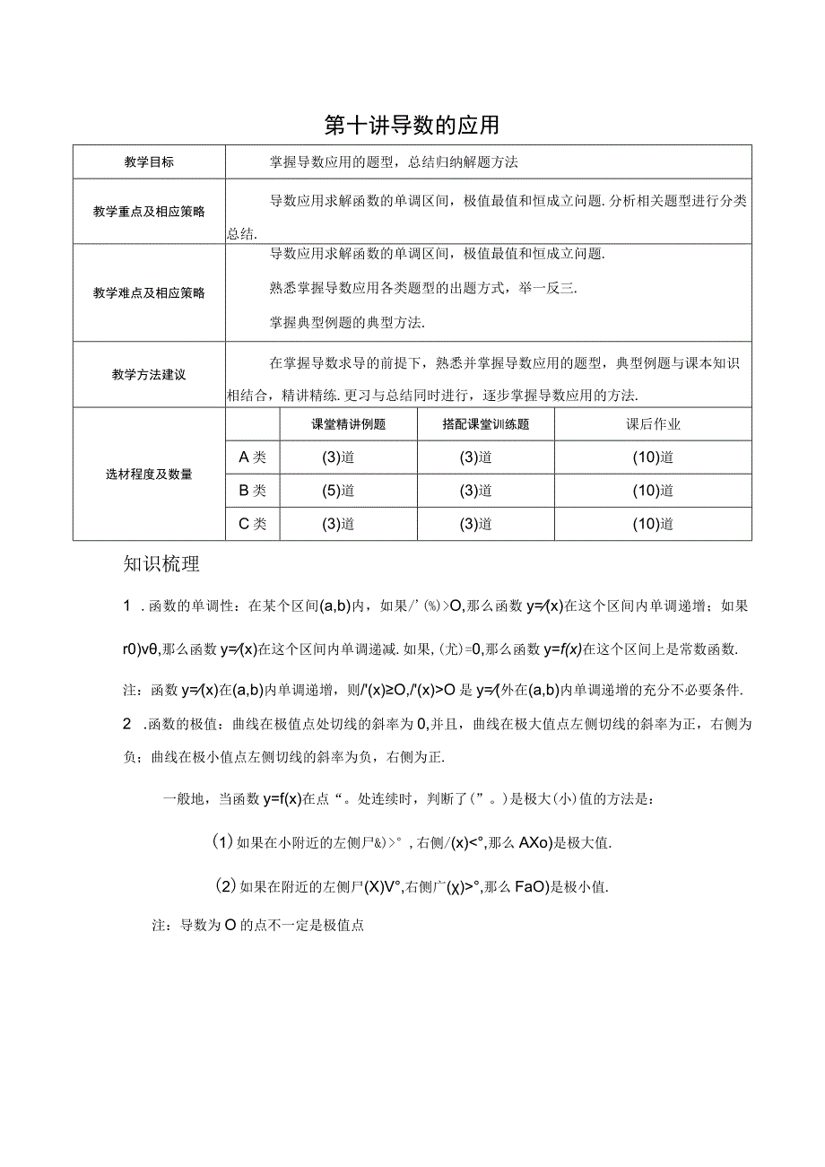 《导数在函数中的应用》教学设计.docx_第1页