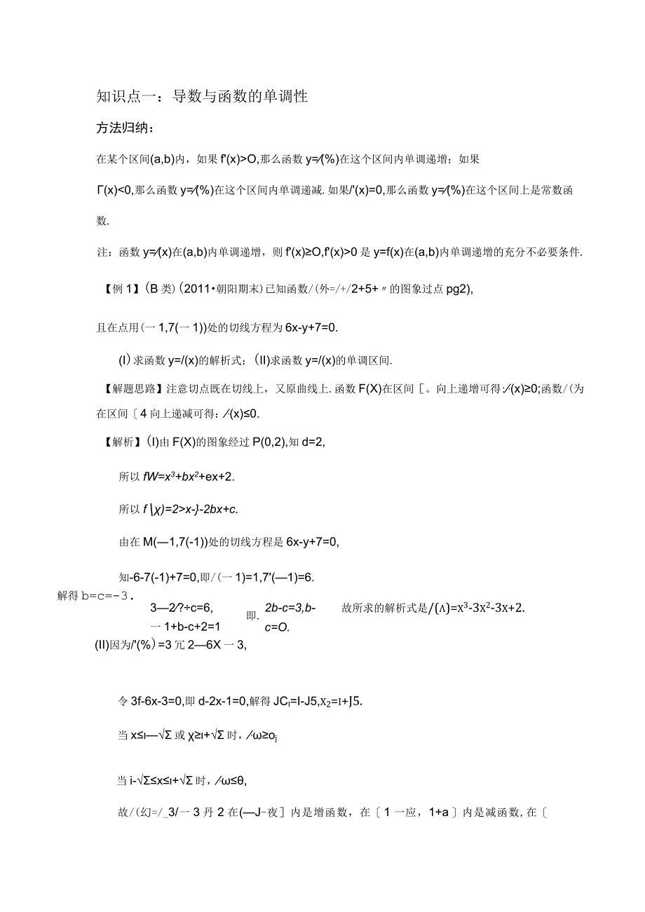 《导数在函数中的应用》教学设计.docx_第2页