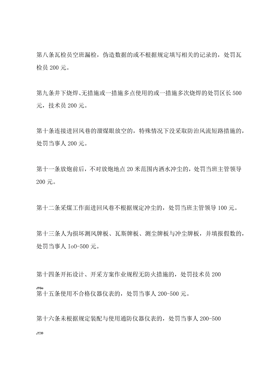 一通三防类三违行为及相关责任人的界定范围与处罚标准.docx_第3页