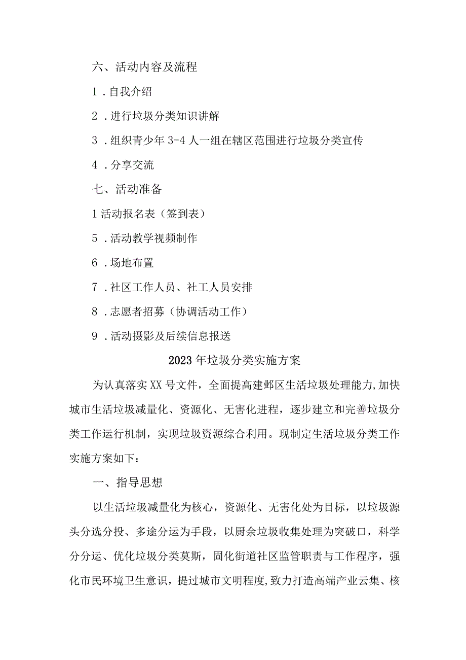 中小学2023年垃圾分类实施方案.docx_第2页