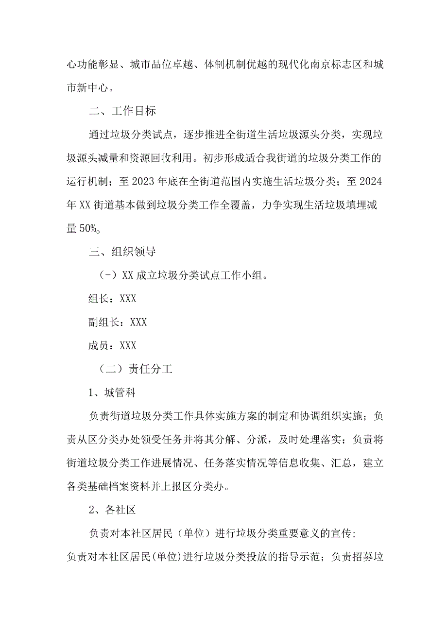 中小学2023年垃圾分类实施方案.docx_第3页