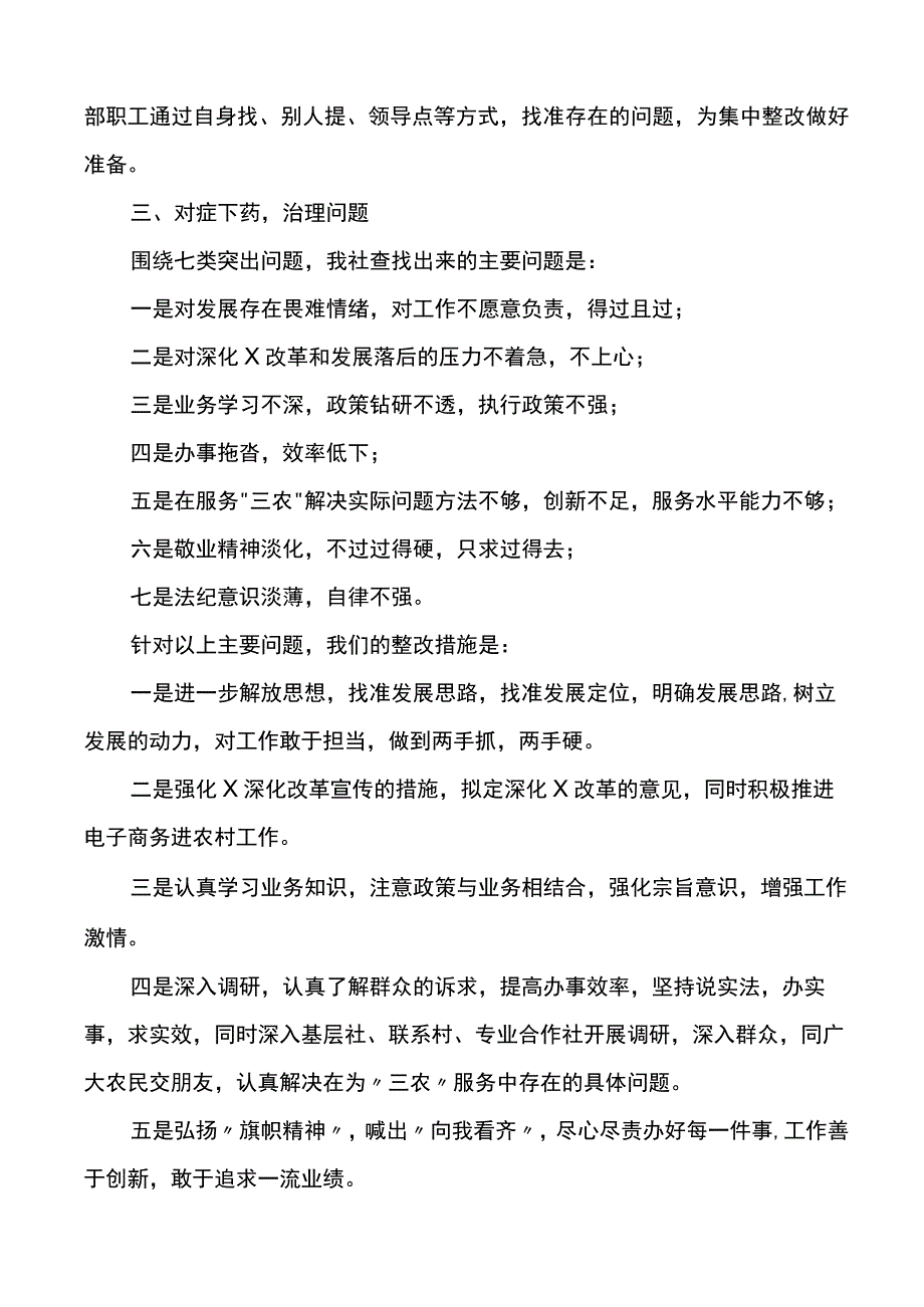 不作为慢作为乱作为自查自纠报告.docx_第2页