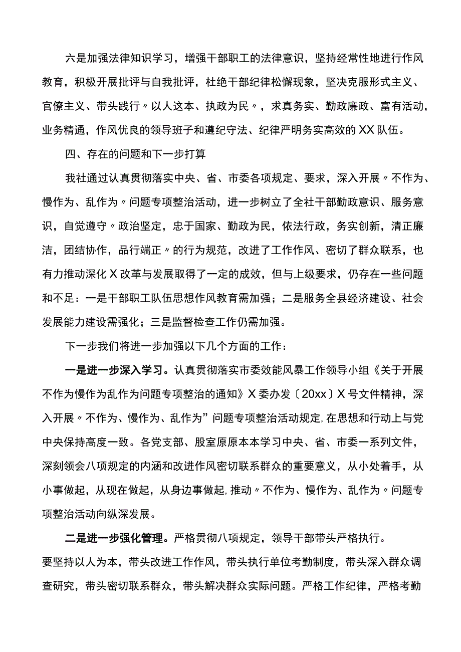 不作为慢作为乱作为自查自纠报告.docx_第3页