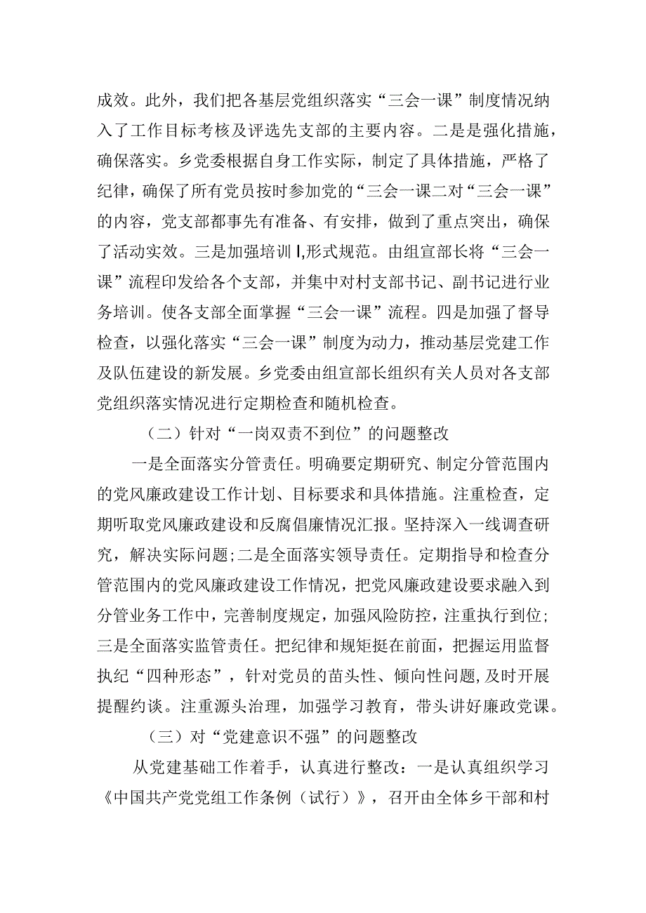 中共XX乡委员会关于巡察整改工作进展情况的报告20230504.docx_第2页