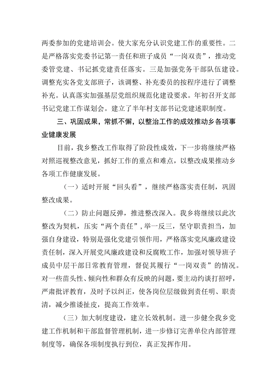 中共XX乡委员会关于巡察整改工作进展情况的报告20230504.docx_第3页