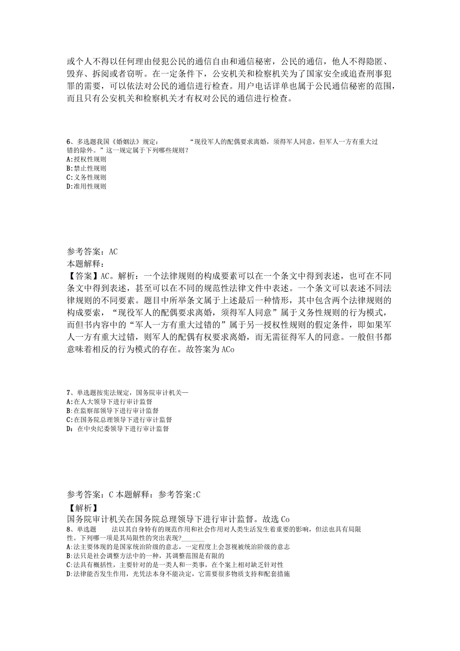 《综合基础知识》考点特训《法理学与宪法》2023年版.docx_第1页