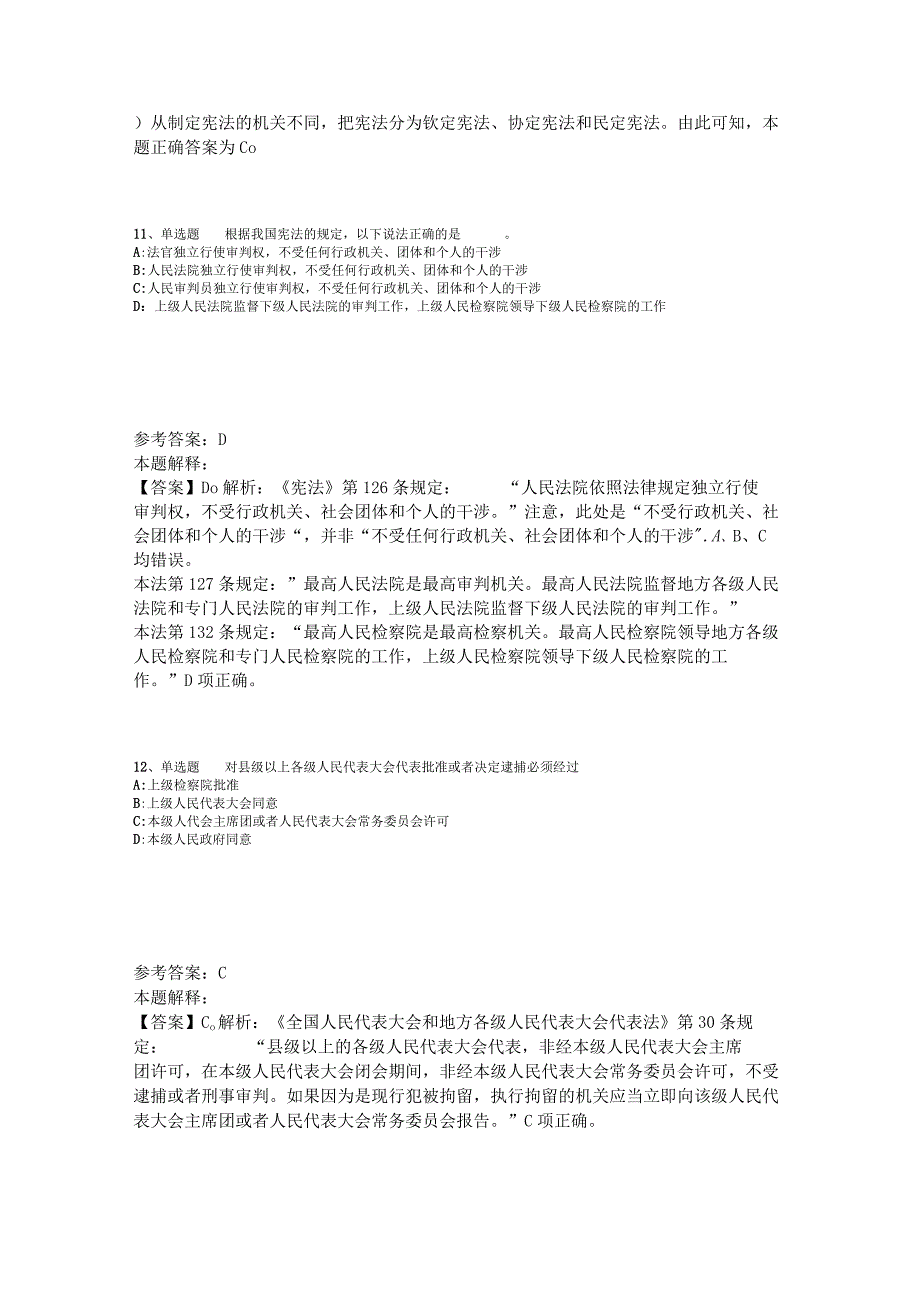 《综合基础知识》考点特训《法理学与宪法》2023年版.docx_第3页