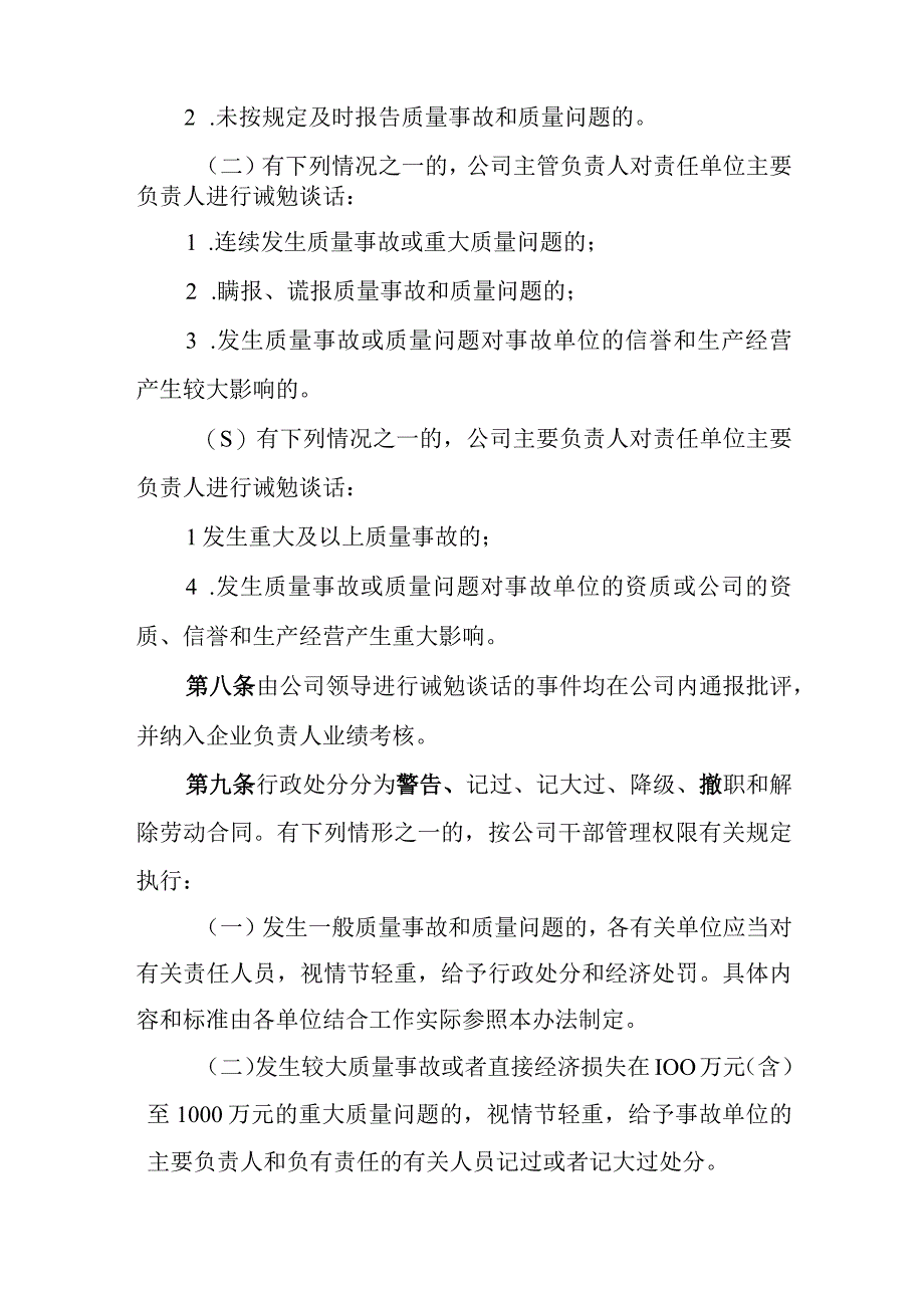 中交隧道工程局有限公司质量事故责任追究办法.docx_第2页