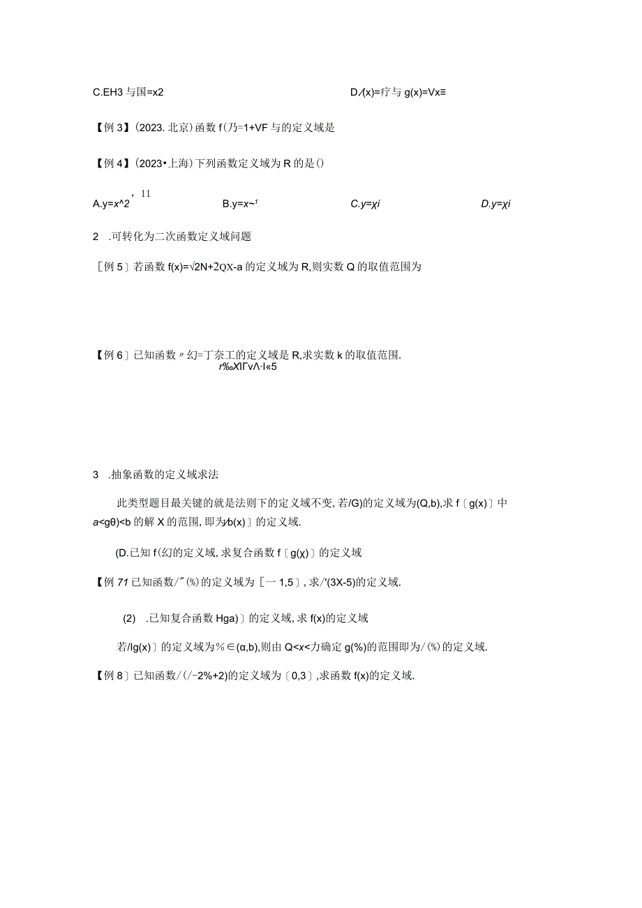 专题4 函数的概念与三要素原卷版公开课教案教学设计课件资料.docx_第2页