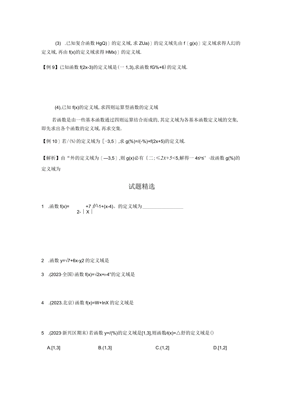 专题4 函数的概念与三要素原卷版公开课教案教学设计课件资料.docx_第3页