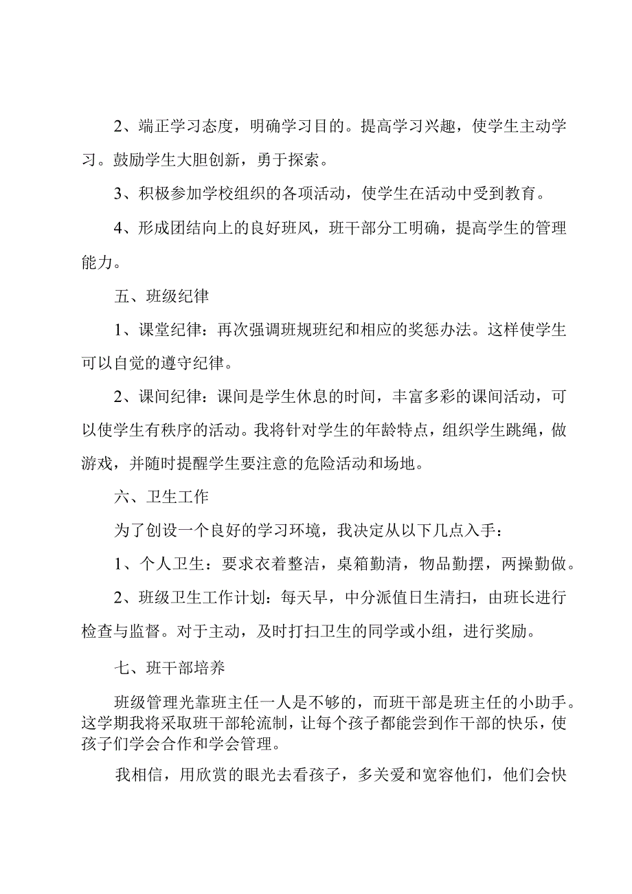 二年级下学期工作计划三篇.docx_第2页