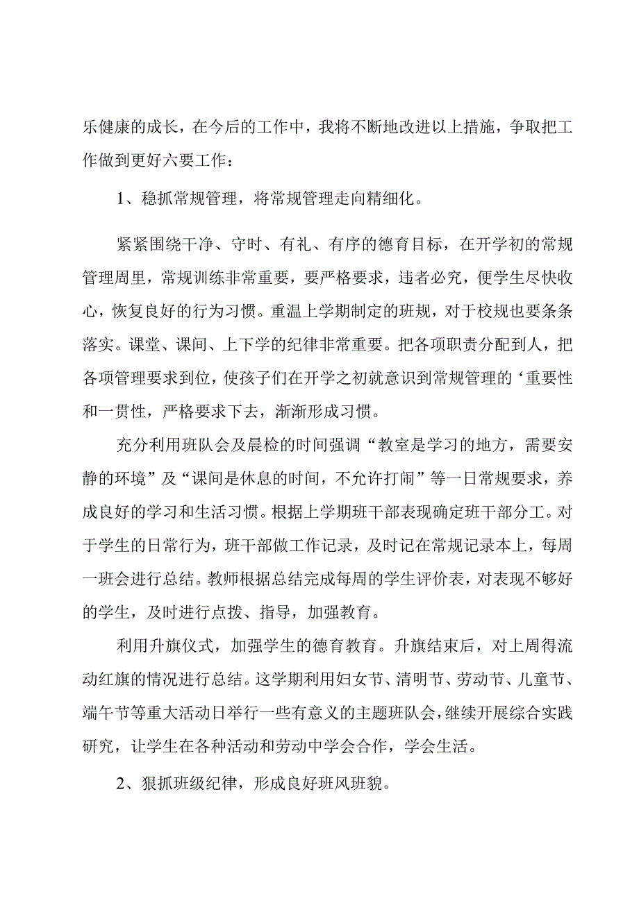 二年级下学期工作计划三篇.docx_第3页