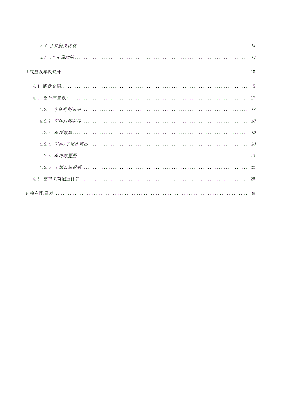 中巴指挥车建设方案高达PDT数字集群纯方案65页.docx_第3页