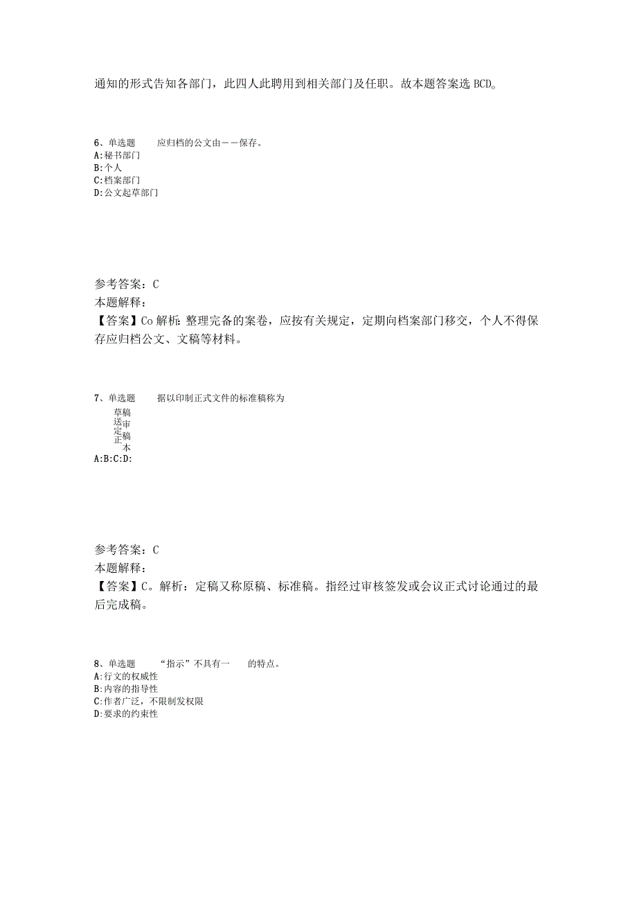 《综合素质》题库考点《公文写作与处理》2023年版.docx_第3页