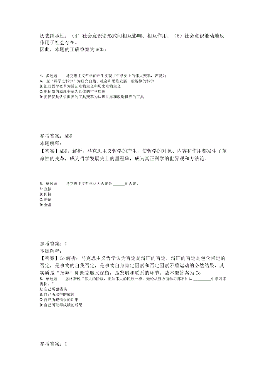 《通用知识》必看考点《马哲》2023年版.docx_第2页