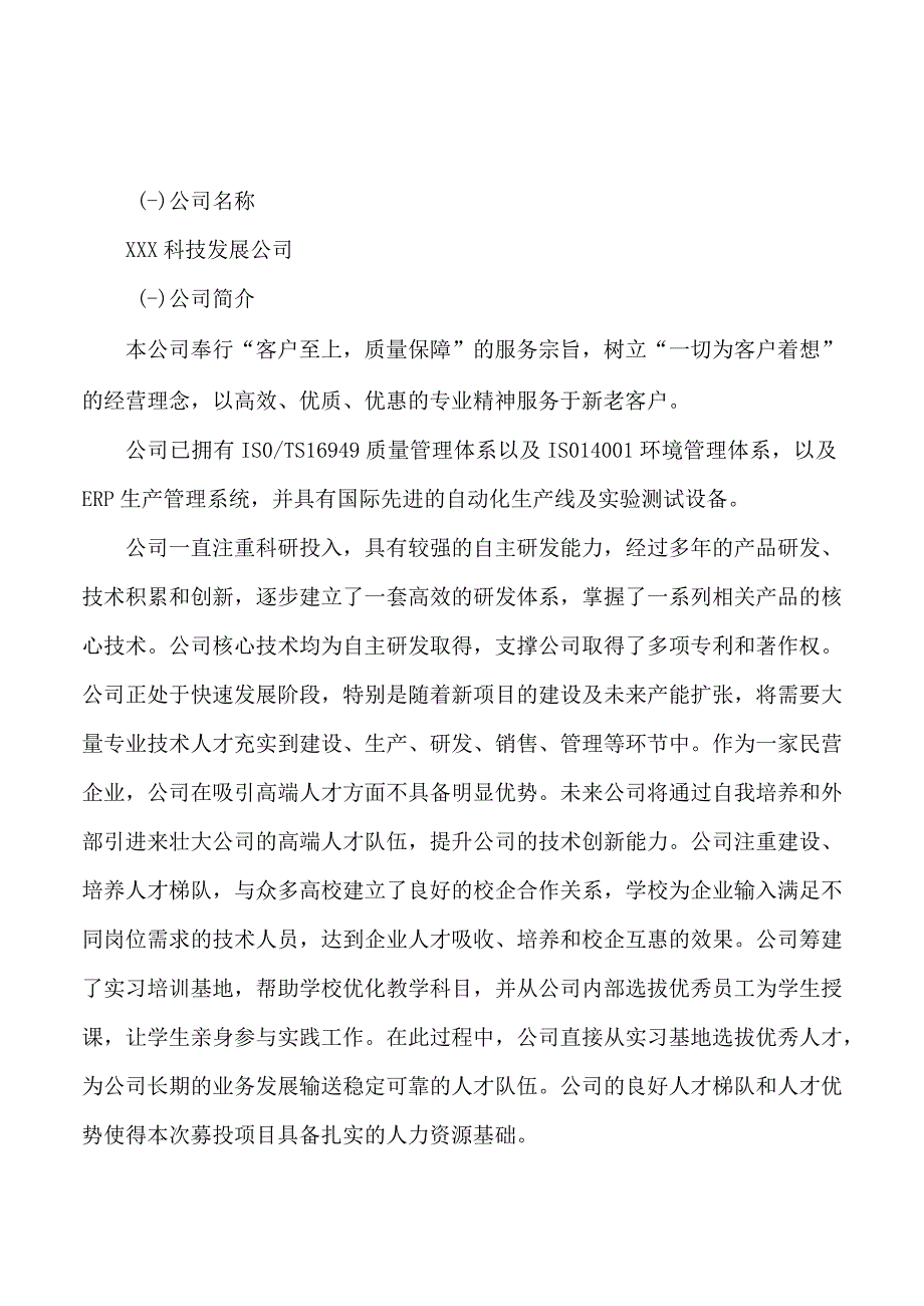 亮丝绒项目可行性研究报告总投资6000万元28亩.docx_第3页