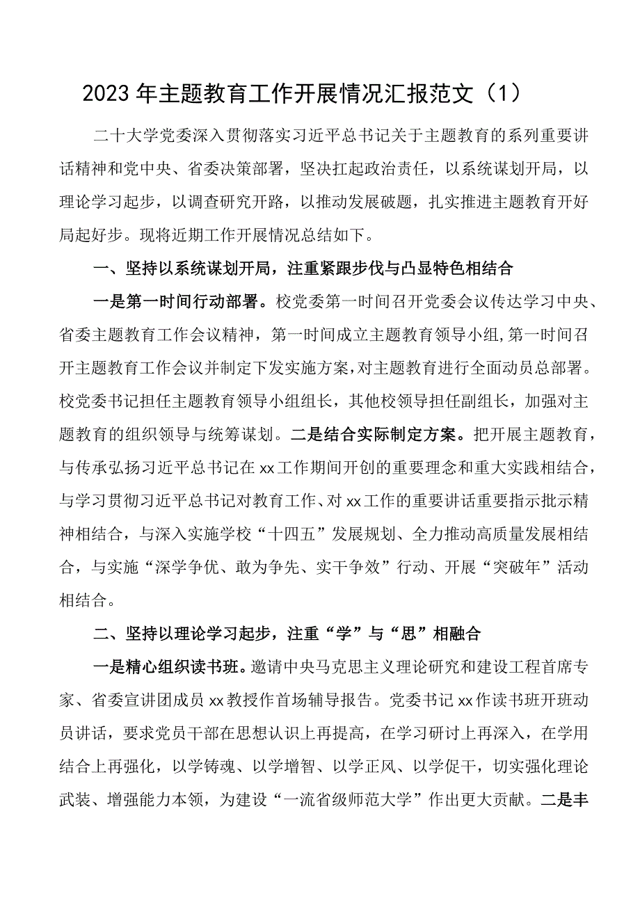 主题教育工作汇报总结报告2篇.docx_第1页