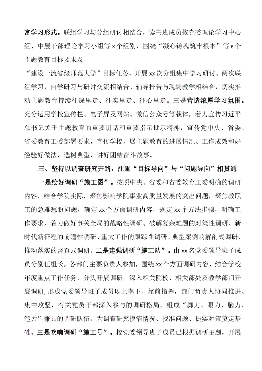 主题教育工作汇报总结报告2篇.docx_第2页