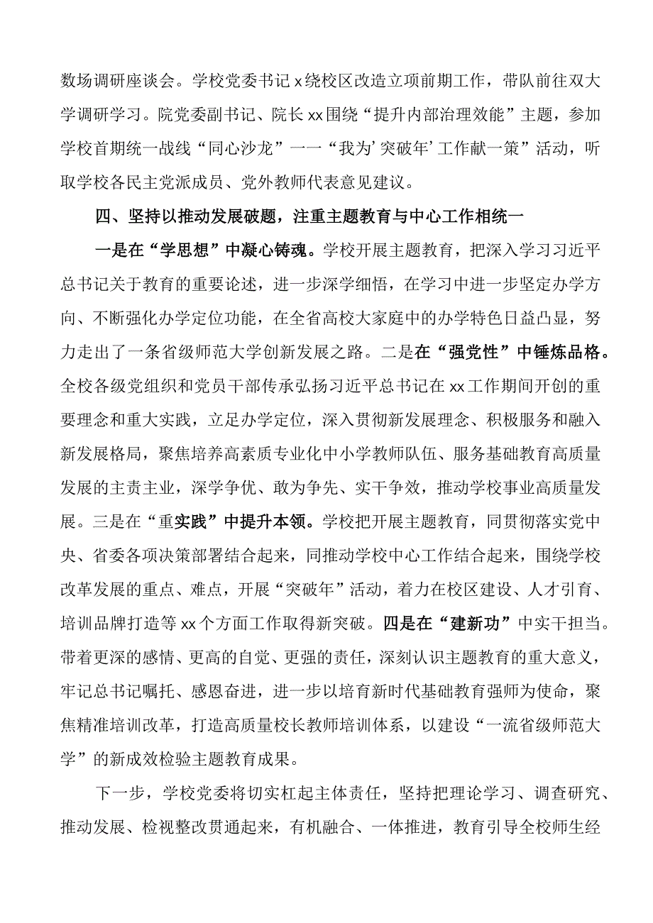 主题教育工作汇报总结报告2篇.docx_第3页