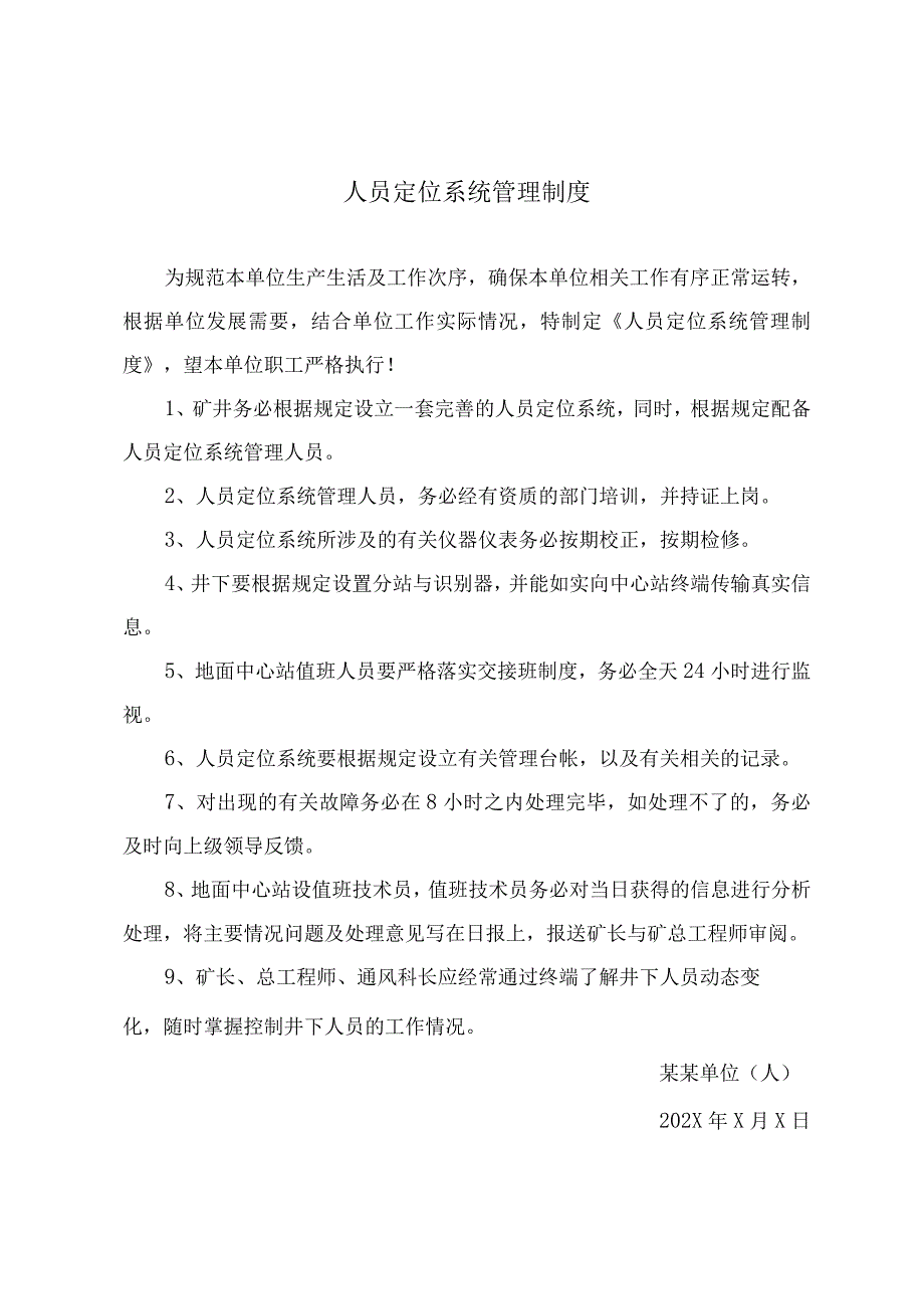 人员定位系统管理制度.docx_第2页