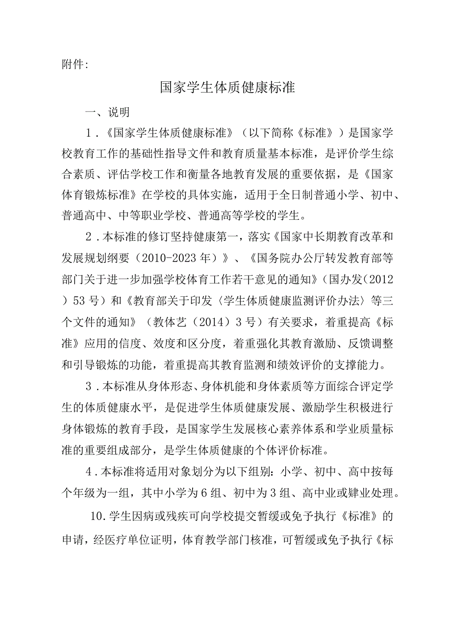 体育舞蹈体能测试文件及各项评分表.docx_第1页