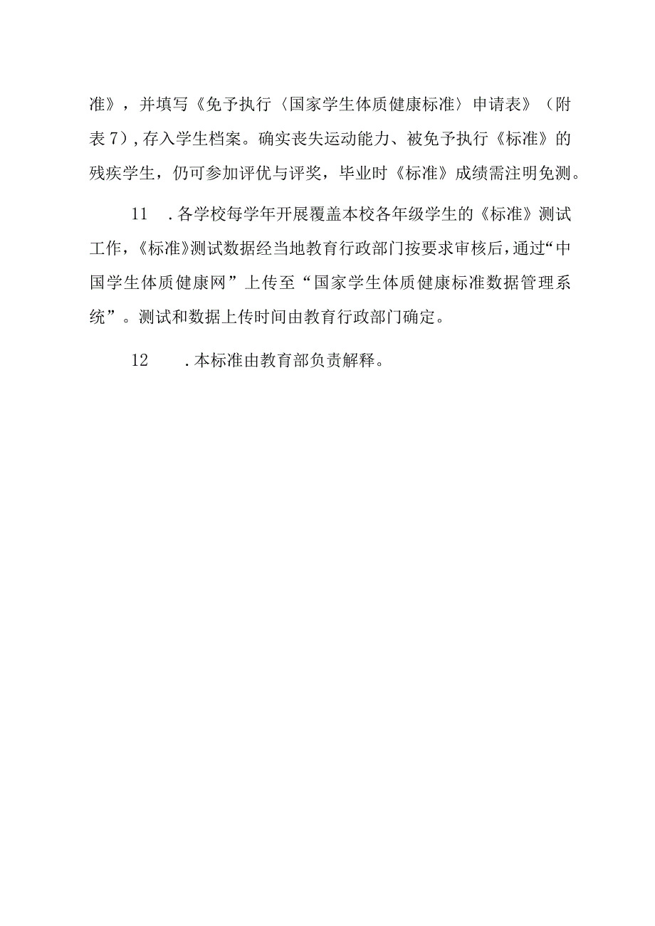 体育舞蹈体能测试文件及各项评分表.docx_第2页