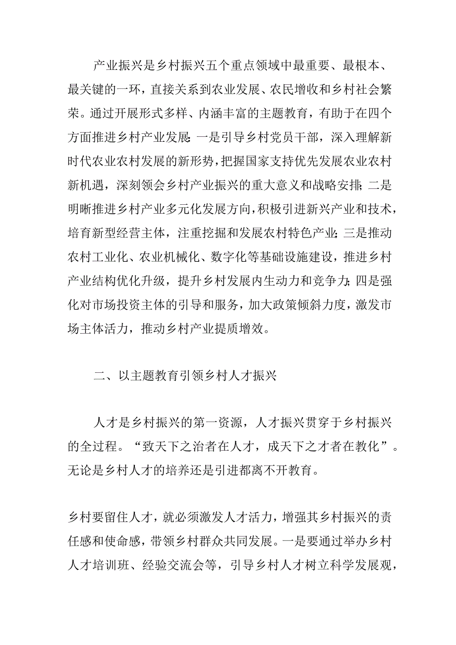 乡村振兴局长主题教育研讨发言以主题教育引领乡村五个振兴.docx_第2页