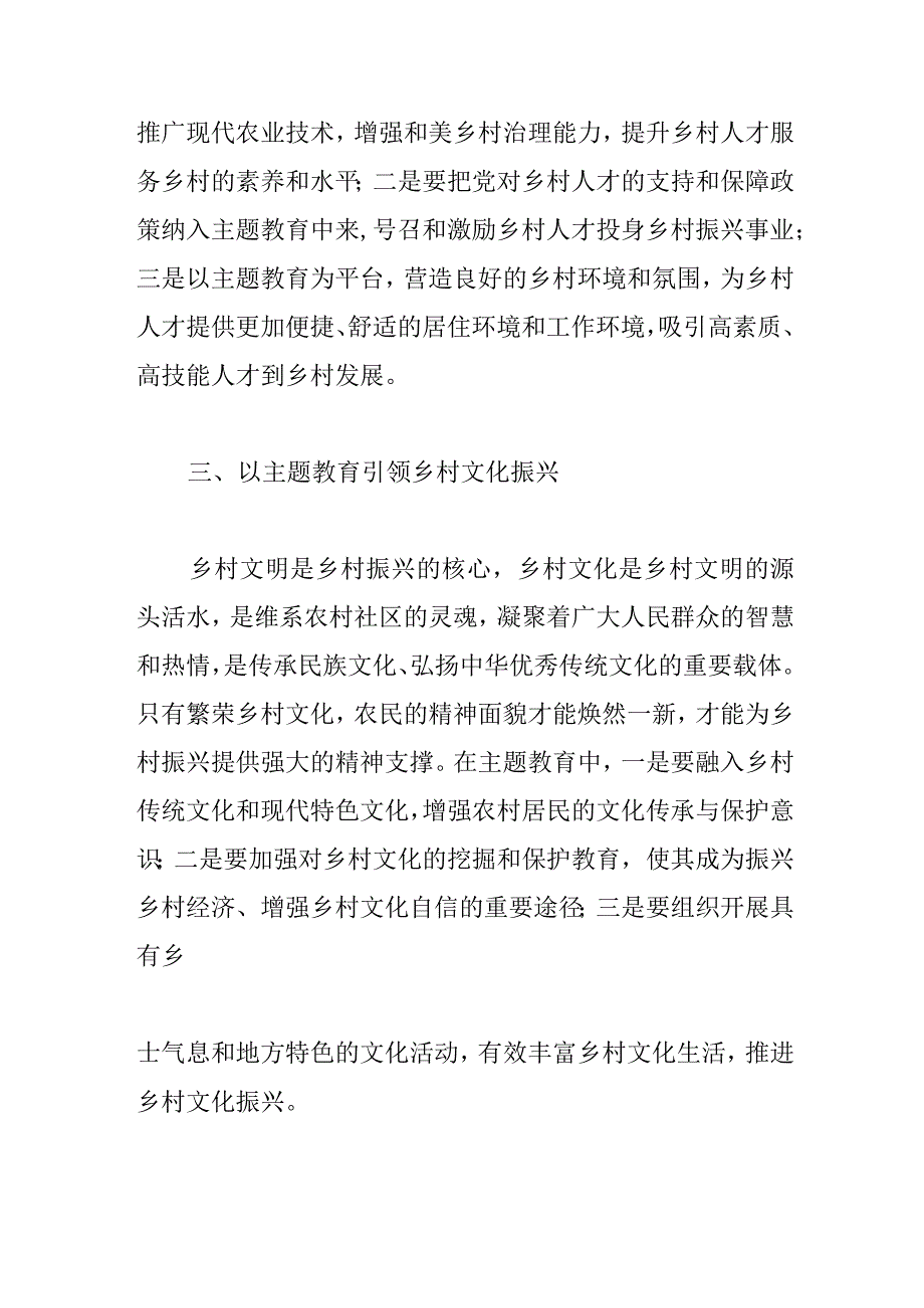 乡村振兴局长主题教育研讨发言以主题教育引领乡村五个振兴.docx_第3页