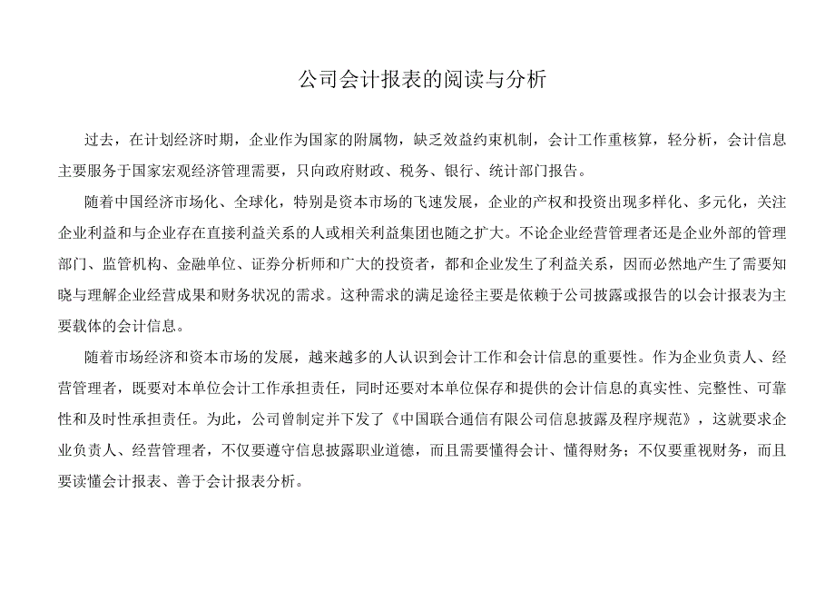 企业会计报表的阅读及分析.docx_第2页