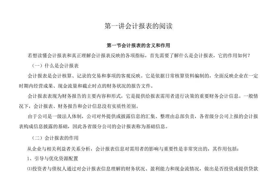 企业会计报表的阅读及分析.docx_第3页