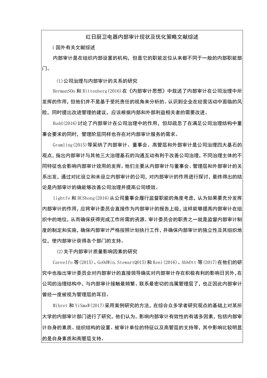 《企业内部审计研究以红日厨卫电器为例》文献综述3100字.docx_第1页