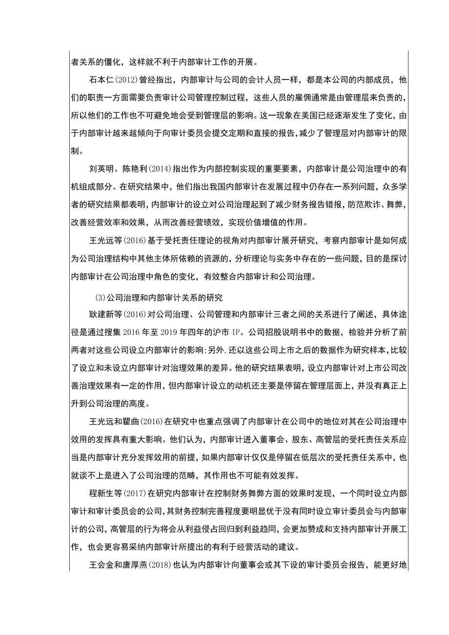 《企业内部审计研究以红日厨卫电器为例》文献综述3100字.docx_第3页